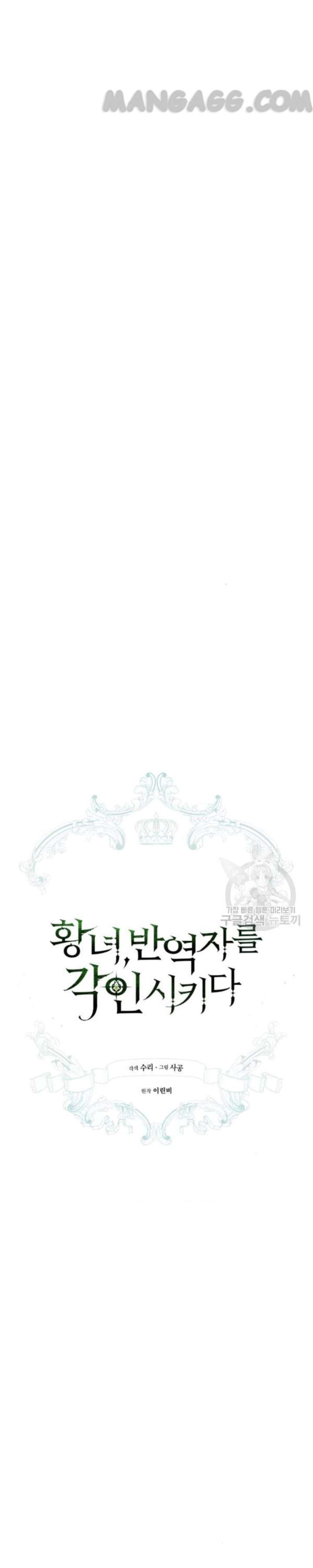 The Princess Imprints a Traitor Chapter 35 - Page 13