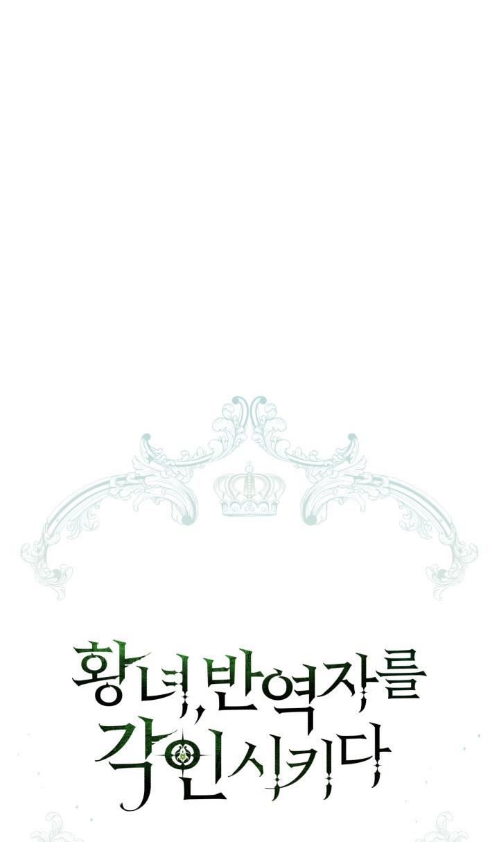 The Princess Imprints a Traitor Chapter 41 - Page 21