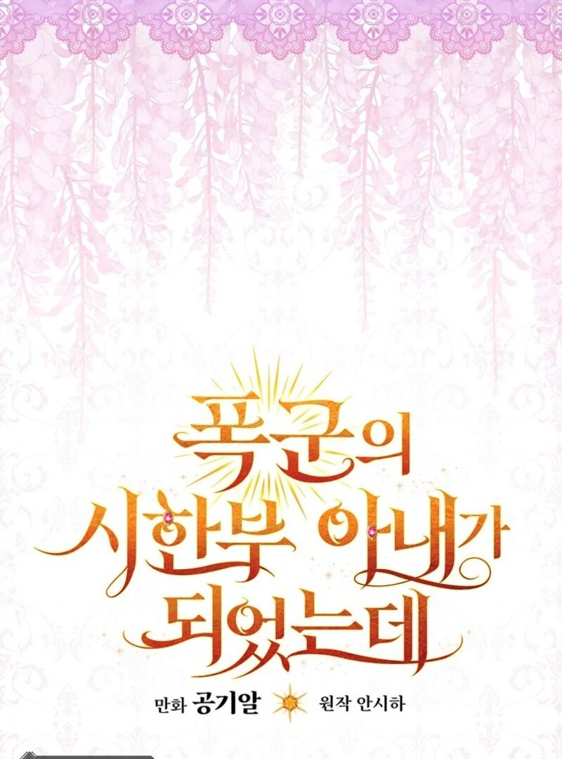 I Became the Tyrant’t Dying Wife Chapter 50 - Page 121