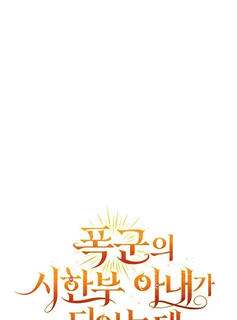 I Became the Tyrant’t Dying Wife Chapter 50 - Page 85