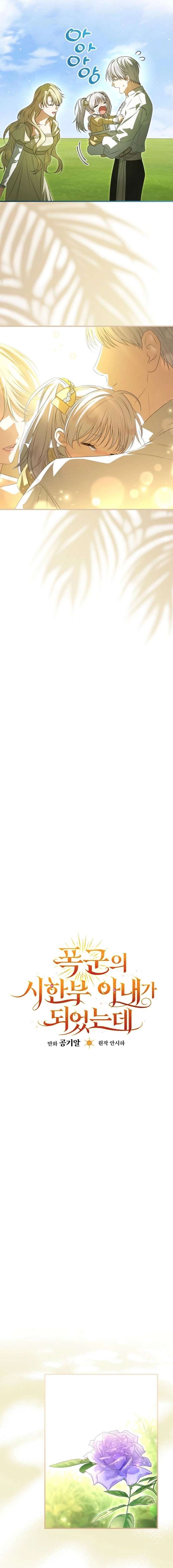 I Became the Tyrant’t Dying Wife Chapter 62 - Page 4