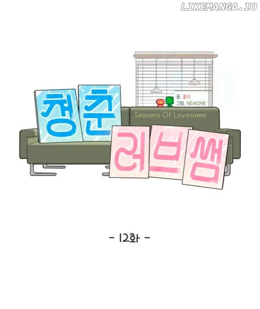 Youth Lovesome Chapter 12 - Page 22