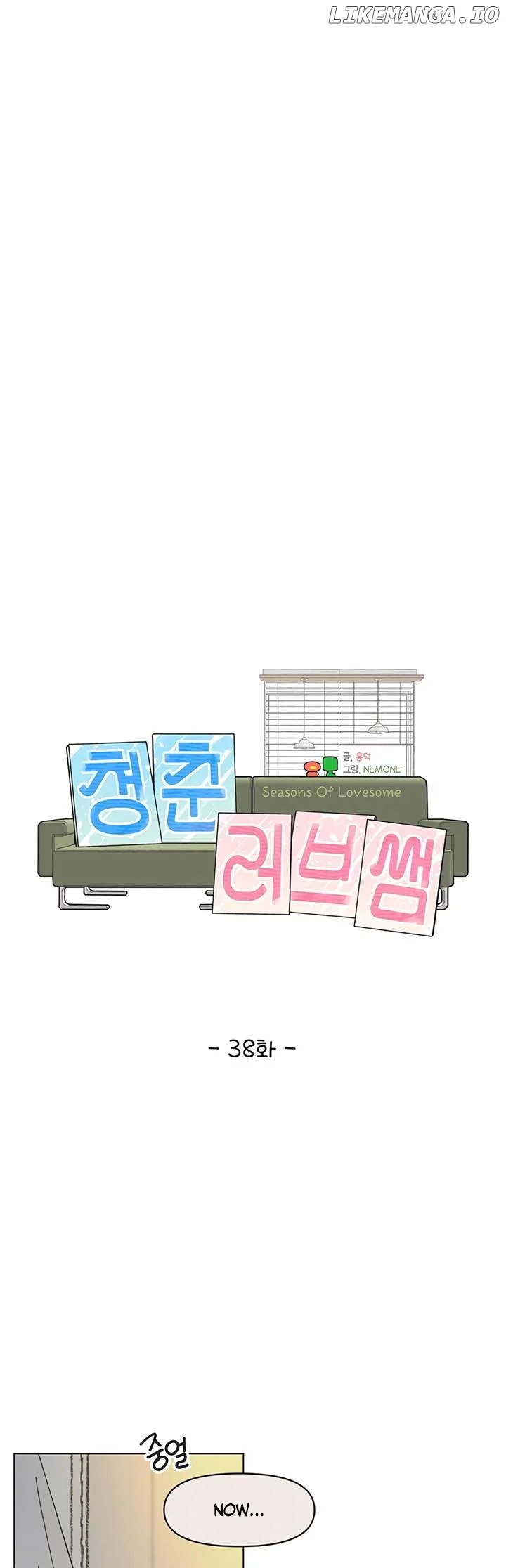 Youth Lovesome Chapter 38 - Page 17