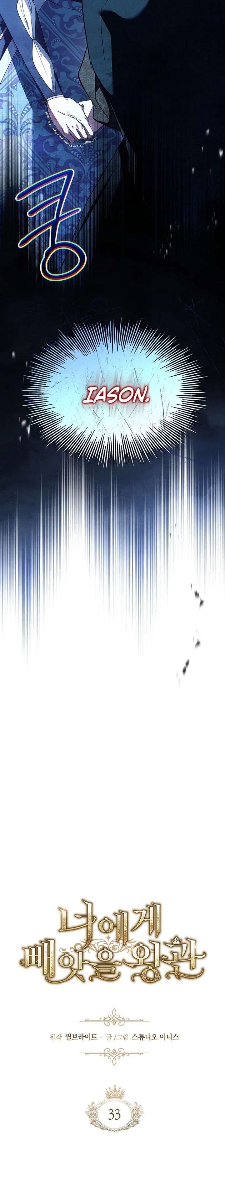 The Crown I Will Seize Chapter 33 - Page 12