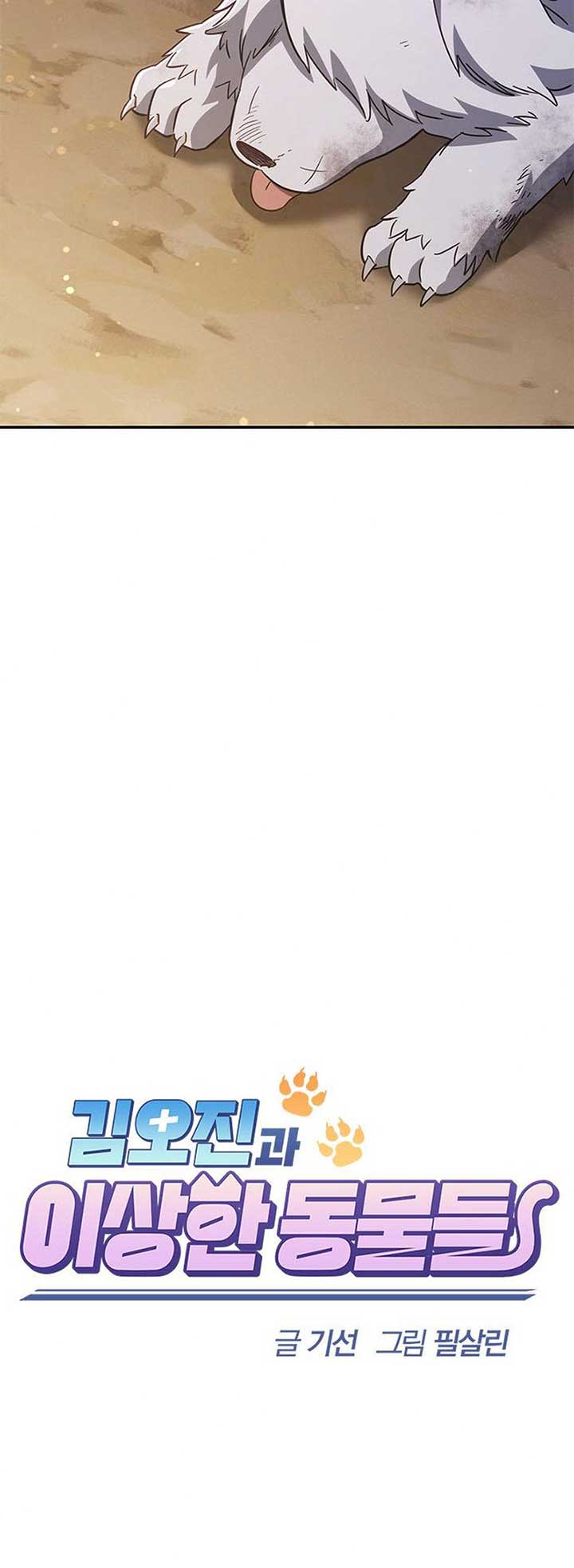 Kim Oh-jin and The Strange Beasts Chapter 6 - Page 4