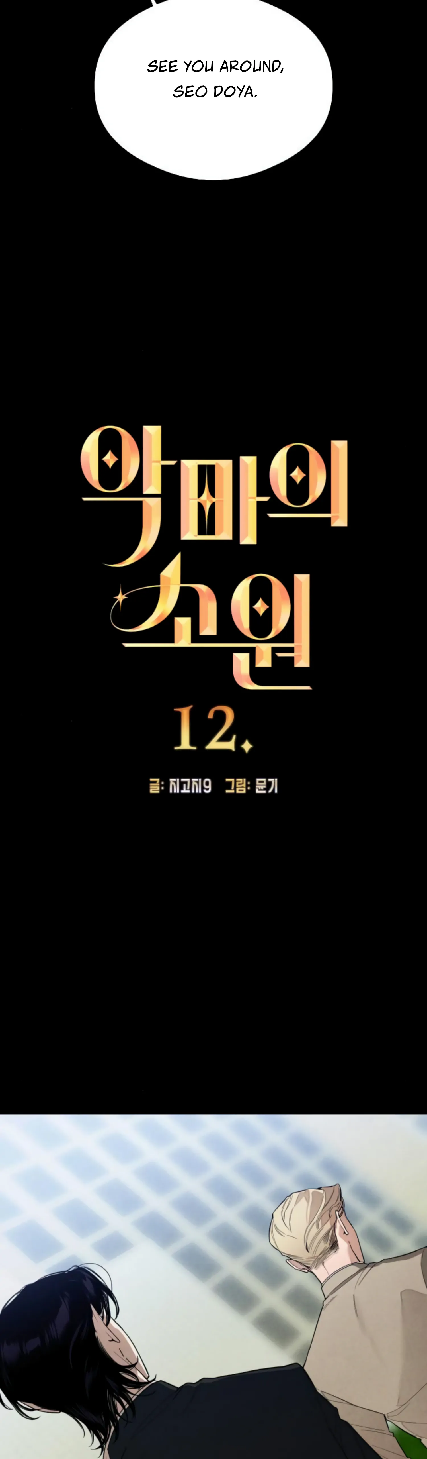 Devil’s Wish Chapter 12 - Page 2