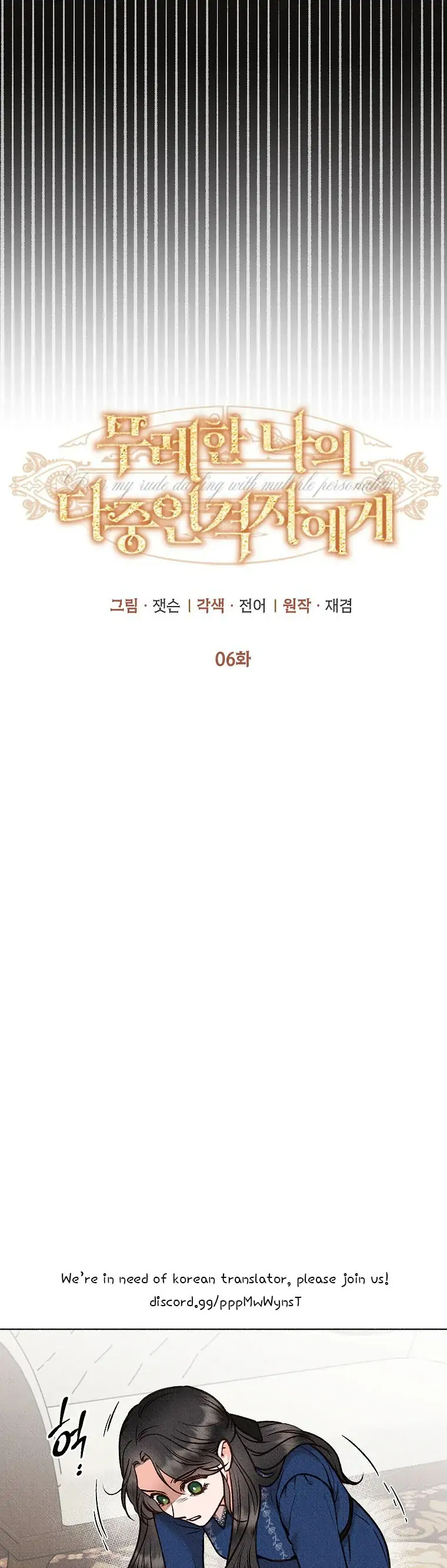 Dear My Rude Darling With Multiple Personality Chapter 6 - Page 2