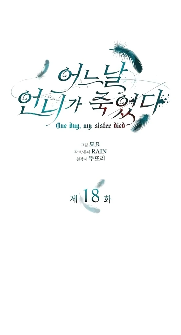 One Day My Sister Died Chapter 18 - Page 2