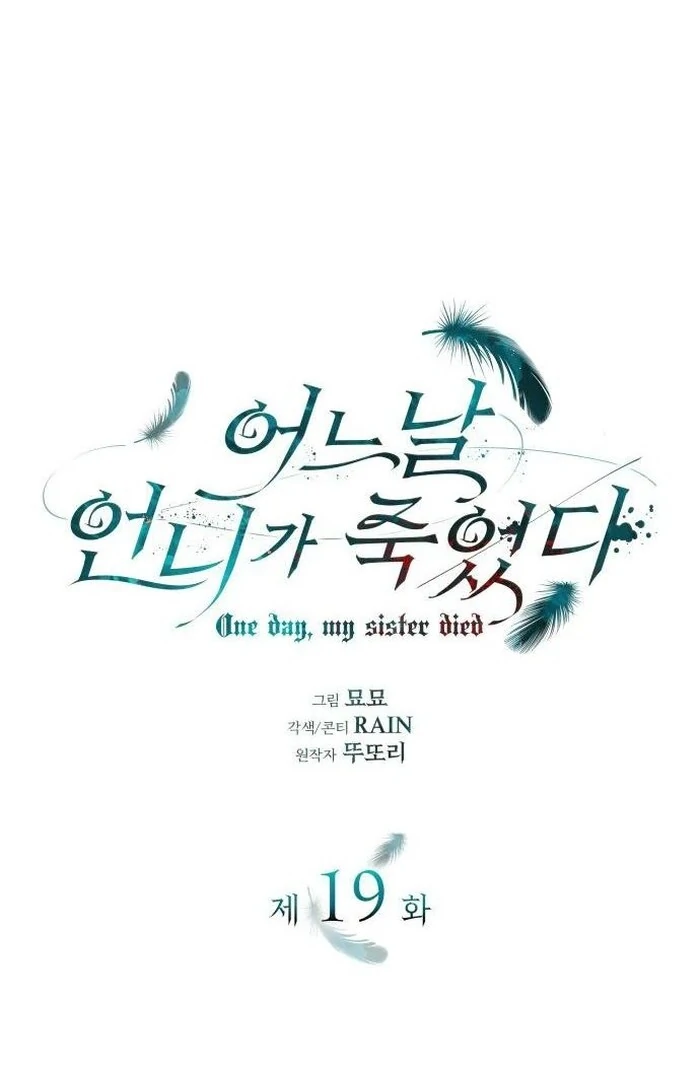 One Day My Sister Died Chapter 19 - Page 12