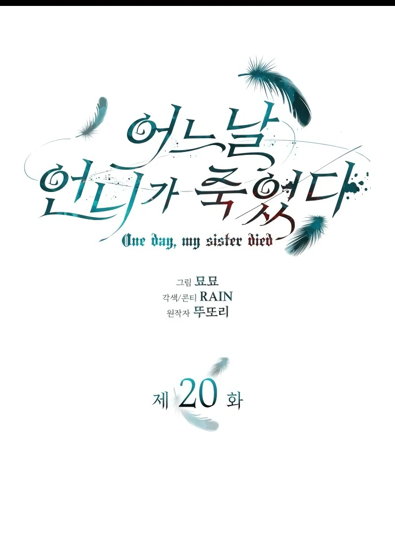 One Day My Sister Died Chapter 20 - Page 2