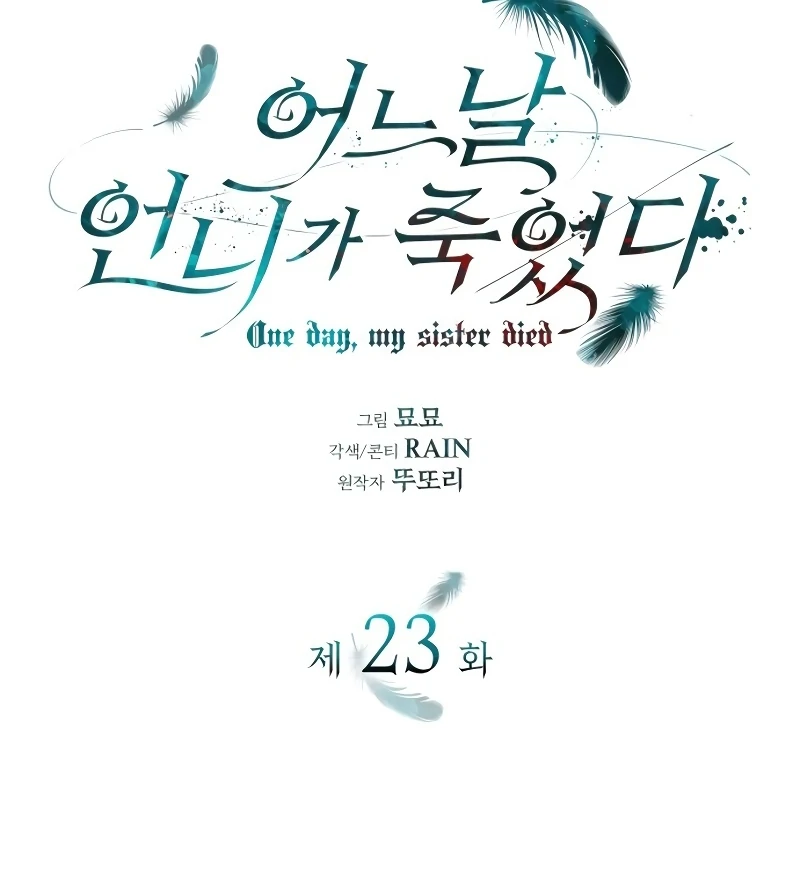 One Day My Sister Died Chapter 23 - Page 18