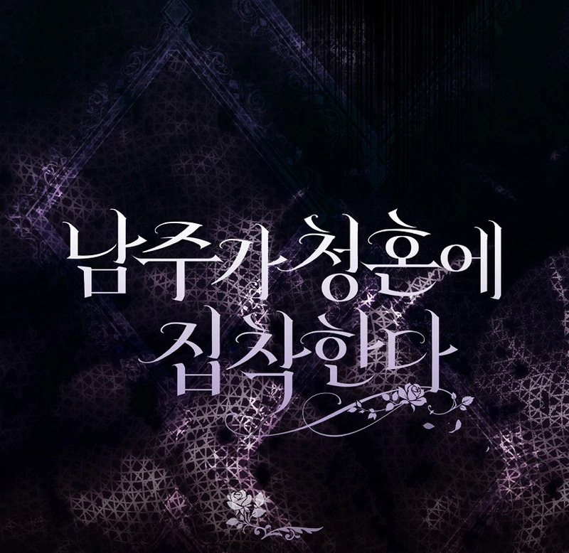 The Male Lead Is Obsessed With Proposing to Me Chapter 13 - Page 133