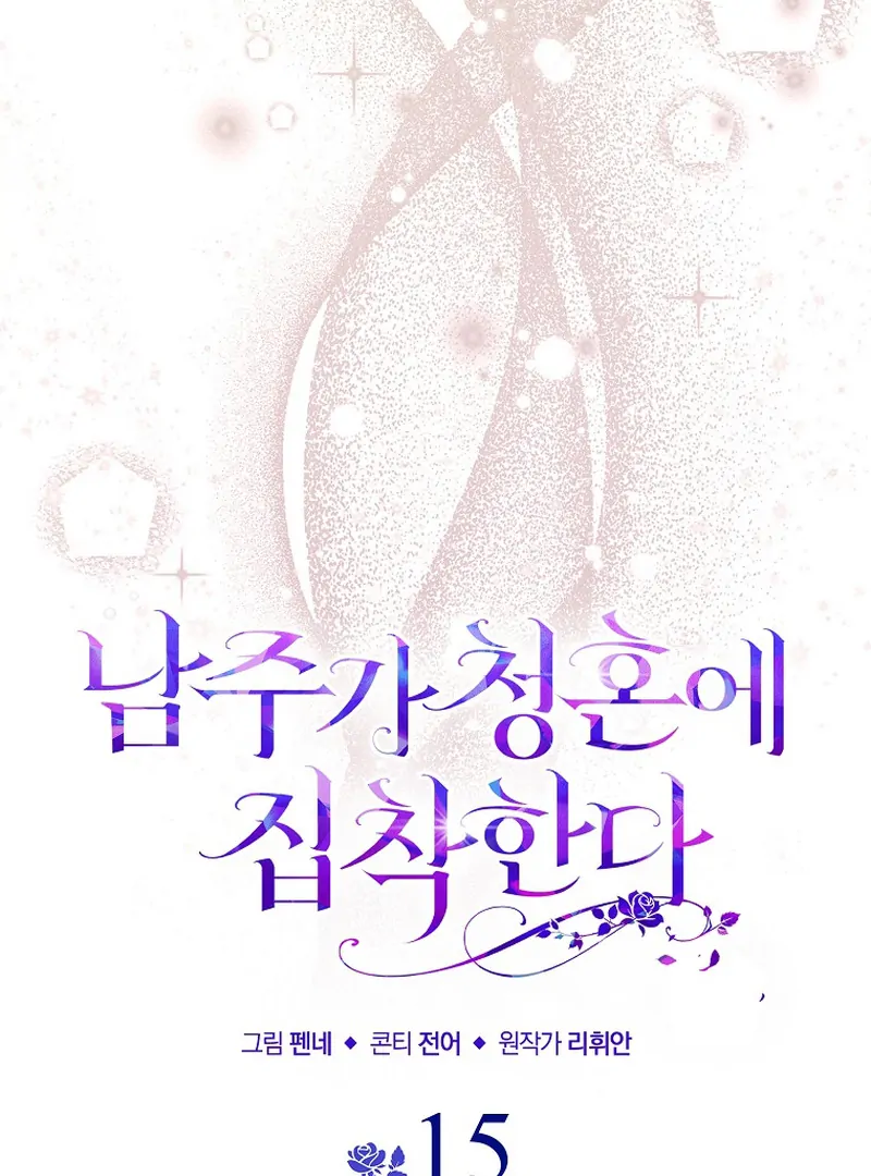 The Male Lead Is Obsessed With Proposing to Me Chapter 15 - Page 24