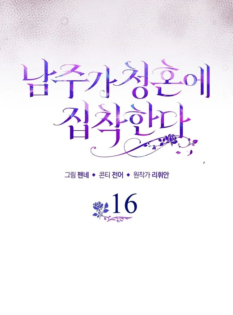 The Male Lead Is Obsessed With Proposing to Me Chapter 16 - Page 20