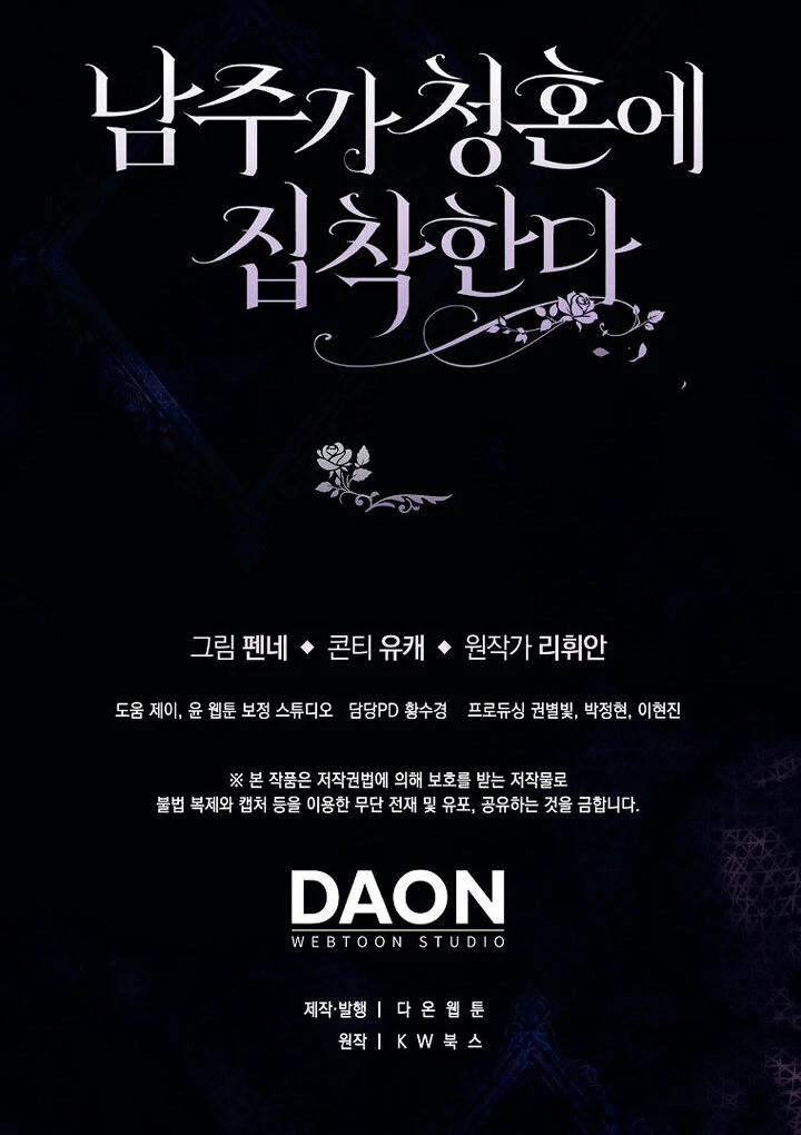 The Male Lead Is Obsessed With Proposing to Me Chapter 17 - Page 98