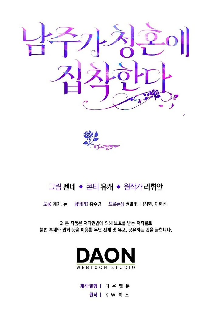 The Male Lead Is Obsessed With Proposing to Me Chapter 18 - Page 125