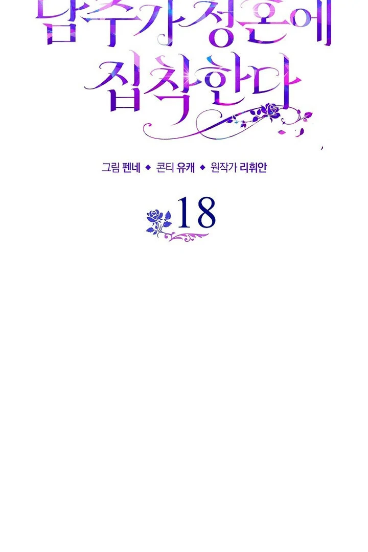 The Male Lead Is Obsessed With Proposing to Me Chapter 18 - Page 34