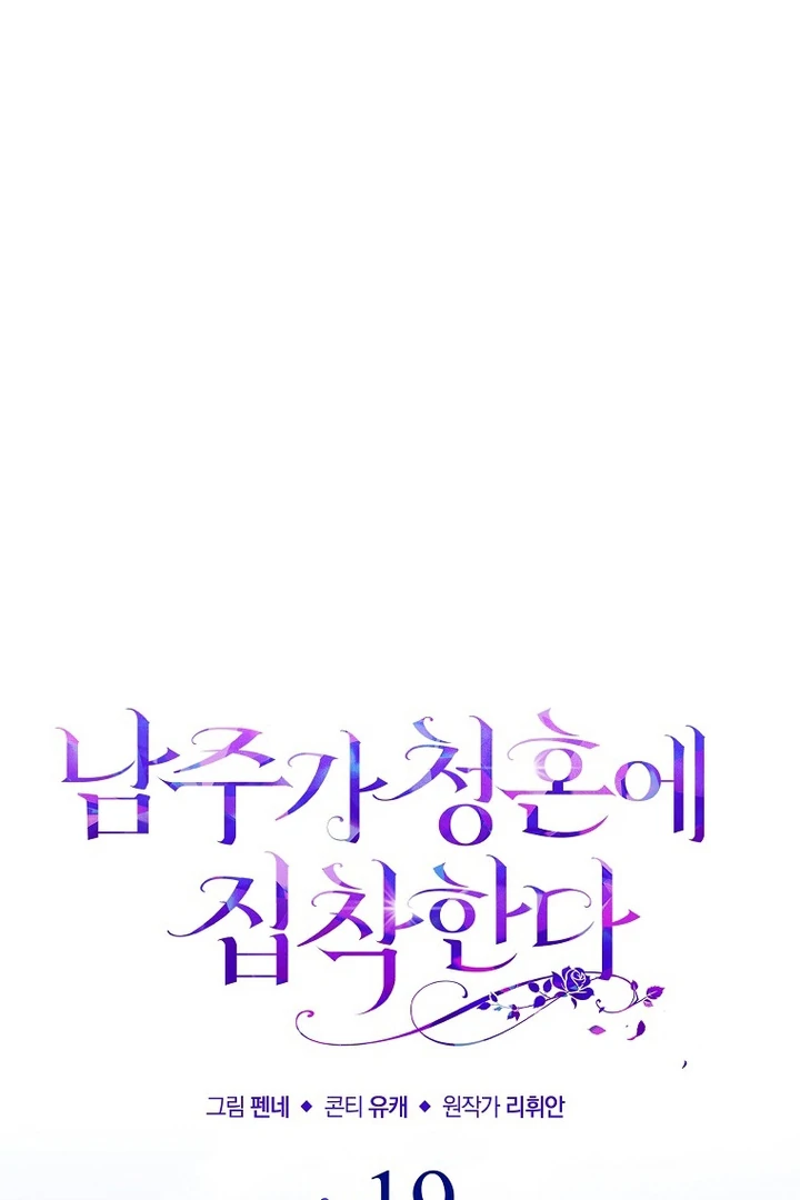 The Male Lead Is Obsessed With Proposing to Me Chapter 19 - Page 34