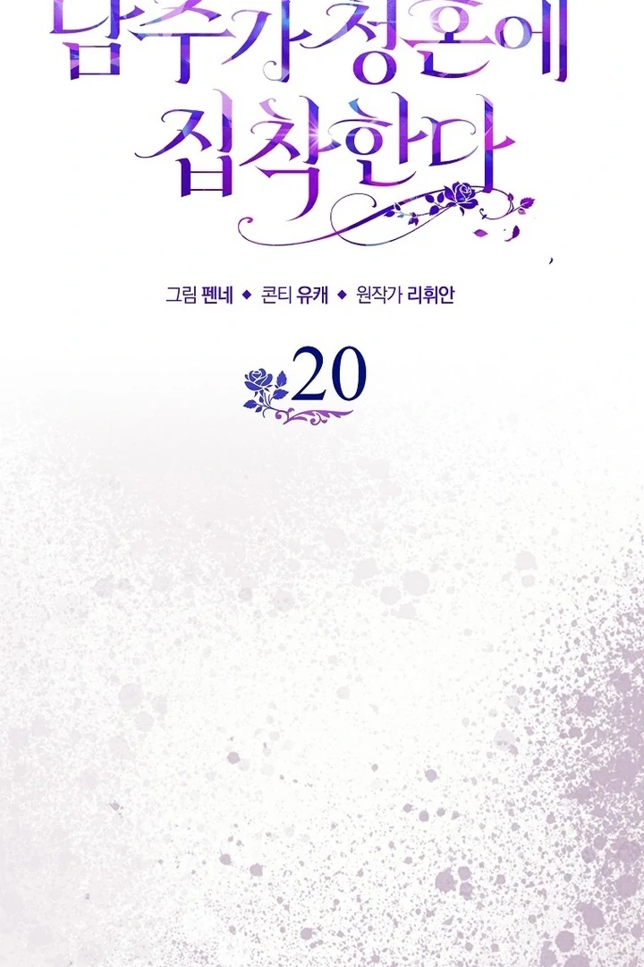 The Male Lead Is Obsessed With Proposing to Me Chapter 20 - Page 44