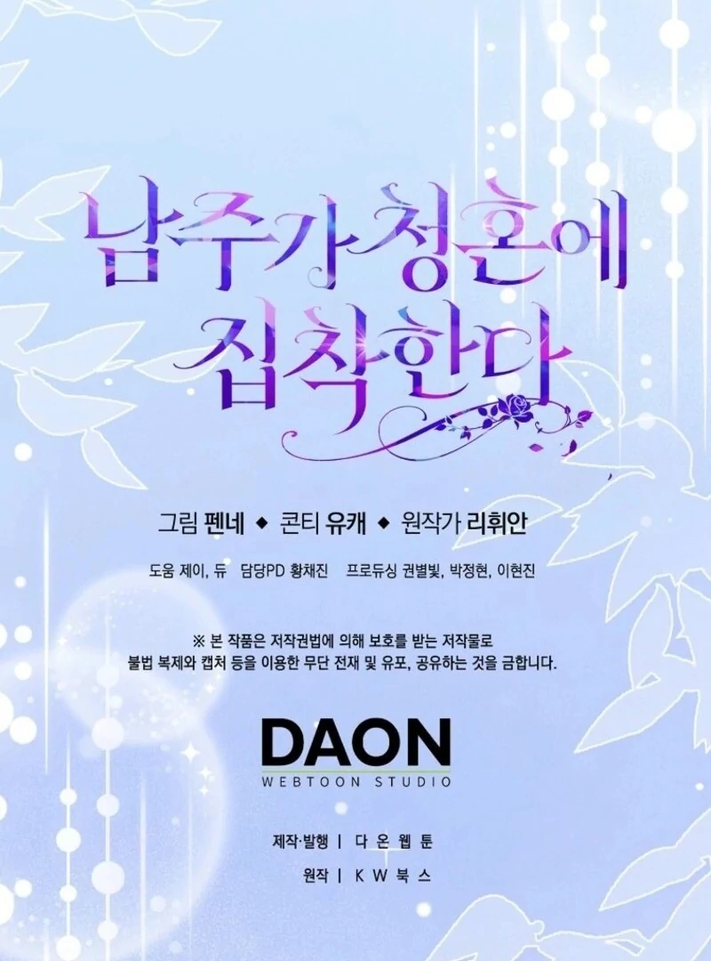 The Male Lead Is Obsessed With Proposing to Me Chapter 30 - Page 129