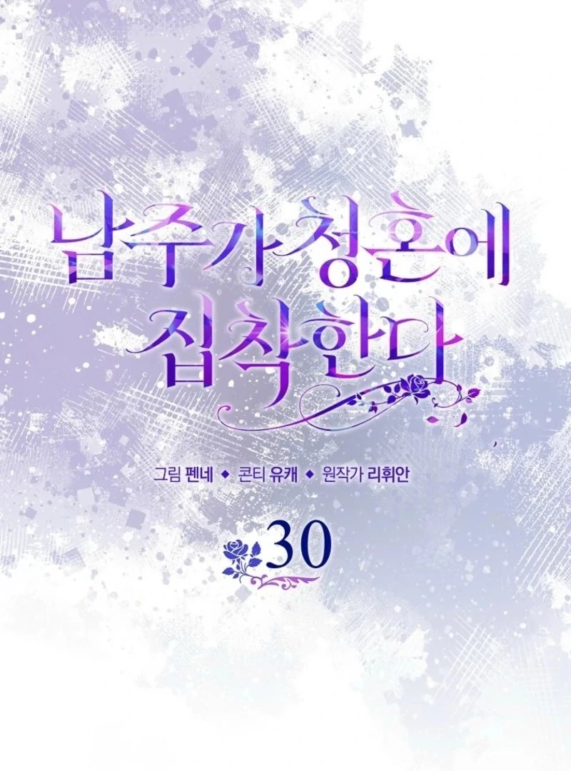 The Male Lead Is Obsessed With Proposing to Me Chapter 30 - Page 63