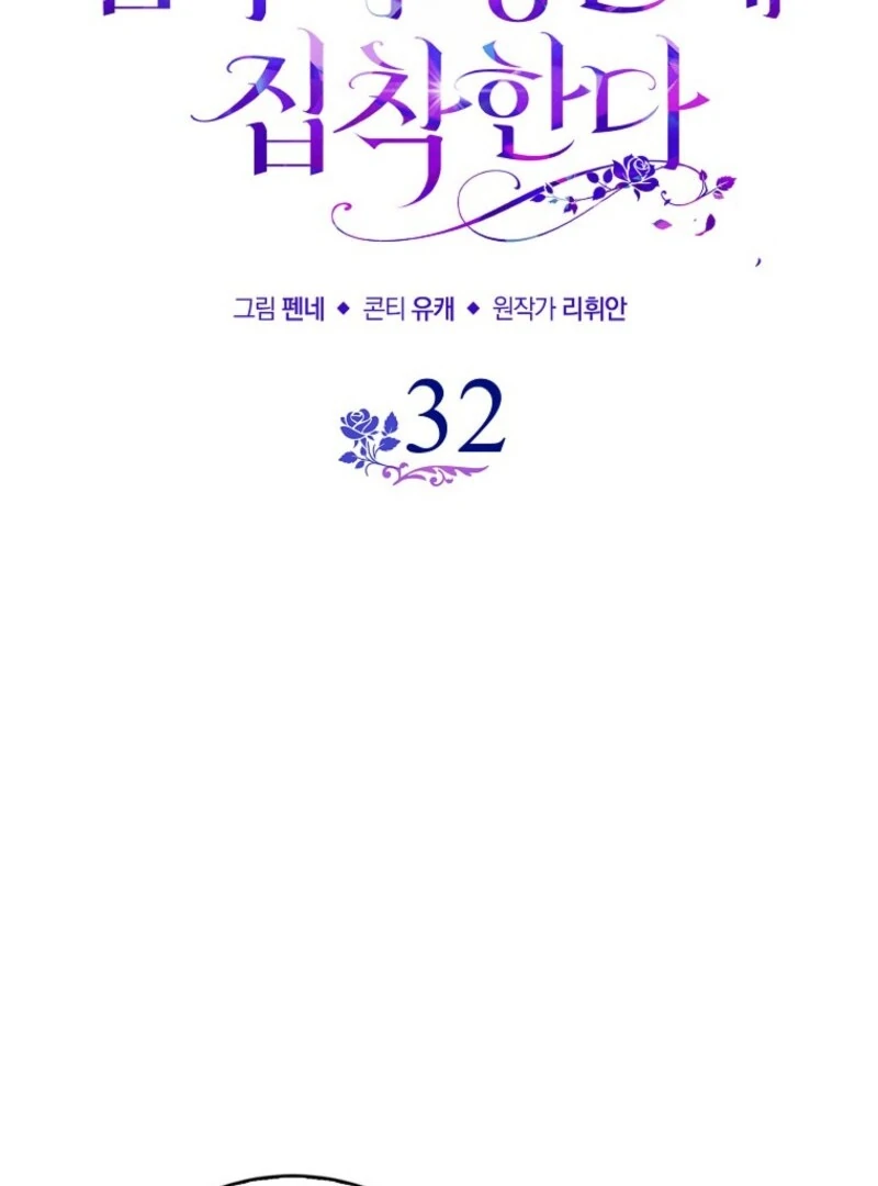 The Male Lead Is Obsessed With Proposing to Me Chapter 32 - Page 52