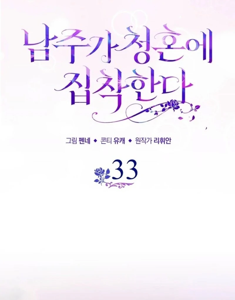 The Male Lead Is Obsessed With Proposing to Me Chapter 33 - Page 42