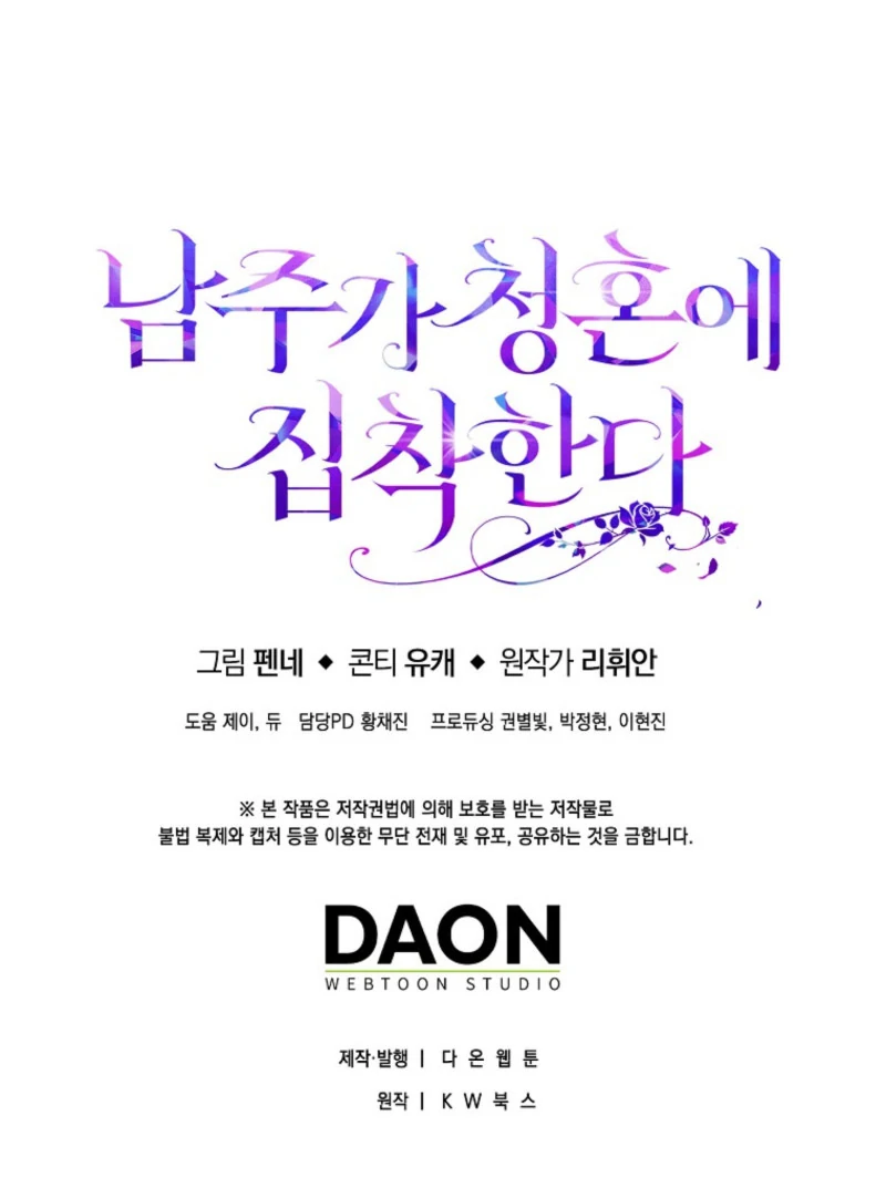 The Male Lead Is Obsessed With Proposing to Me Chapter 35 - Page 126