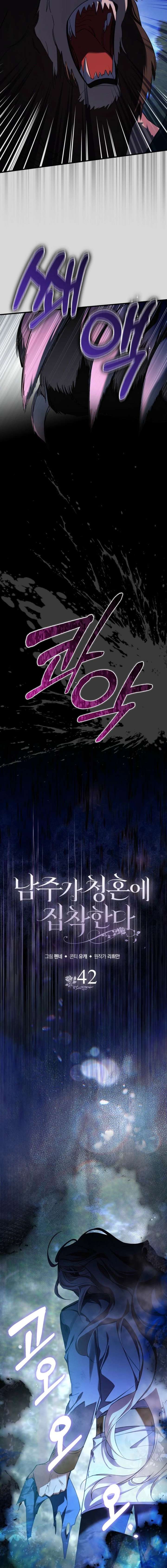 The Male Lead Is Obsessed With Proposing to Me Chapter 42 - Page 7