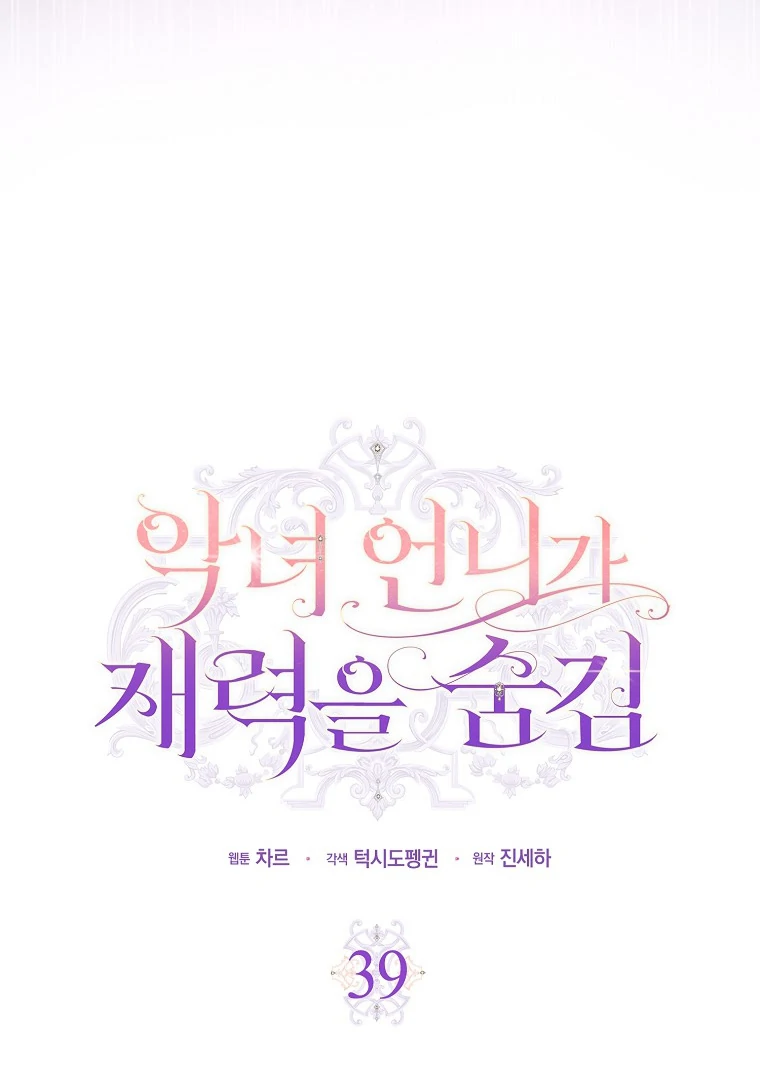 The Villainess Hides Her Wealth Chapter 39 - Page 18