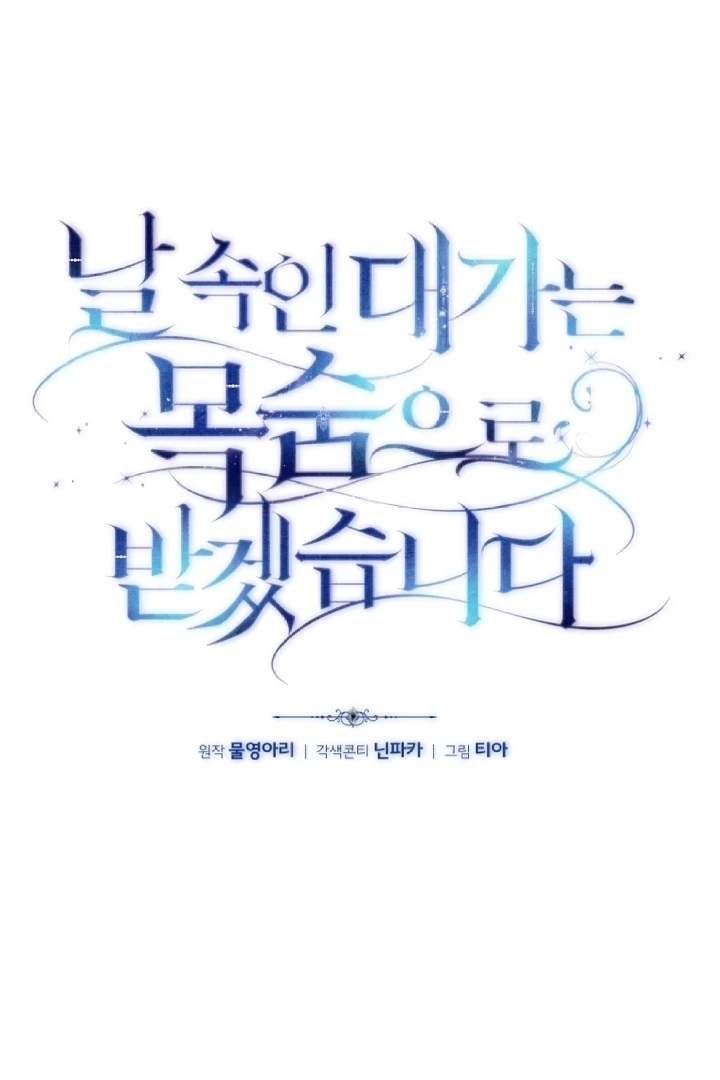 I Will Pay the Price for Deceiving You With My Life Chapter 14 - Page 15