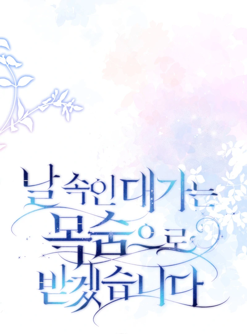 I Will Pay the Price for Deceiving You With My Life Chapter 16 - Page 53