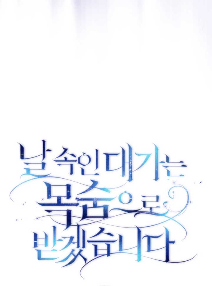 I Will Pay the Price for Deceiving You With My Life Chapter 22 - Page 23