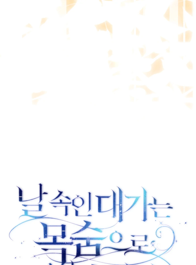 I Will Pay the Price for Deceiving You With My Life Chapter 23 - Page 72