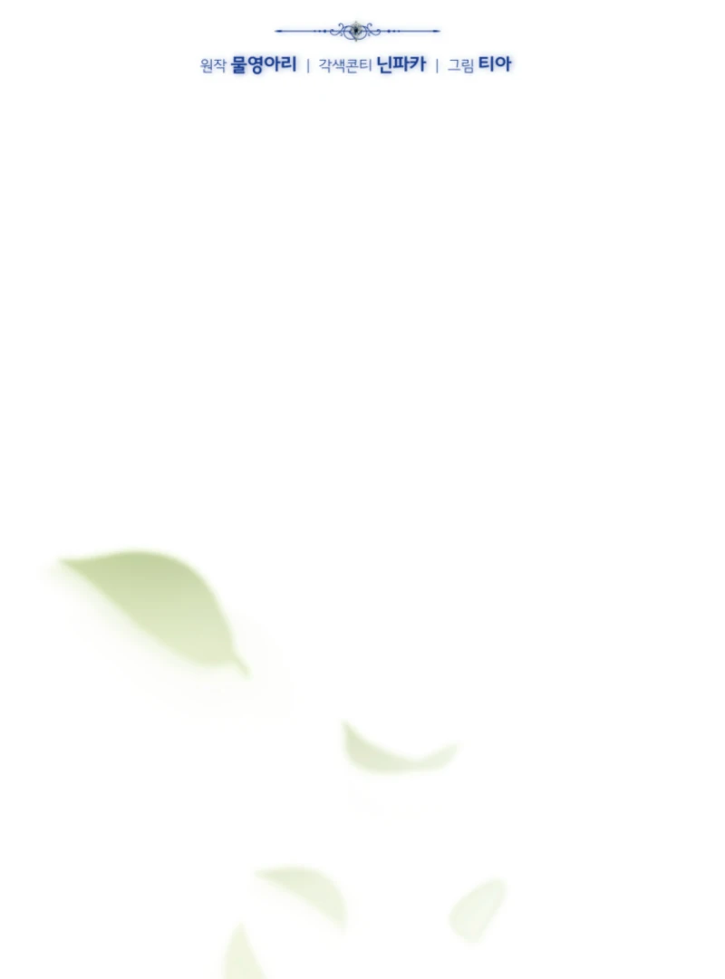 I Will Pay the Price for Deceiving You With My Life Chapter 26 - Page 16