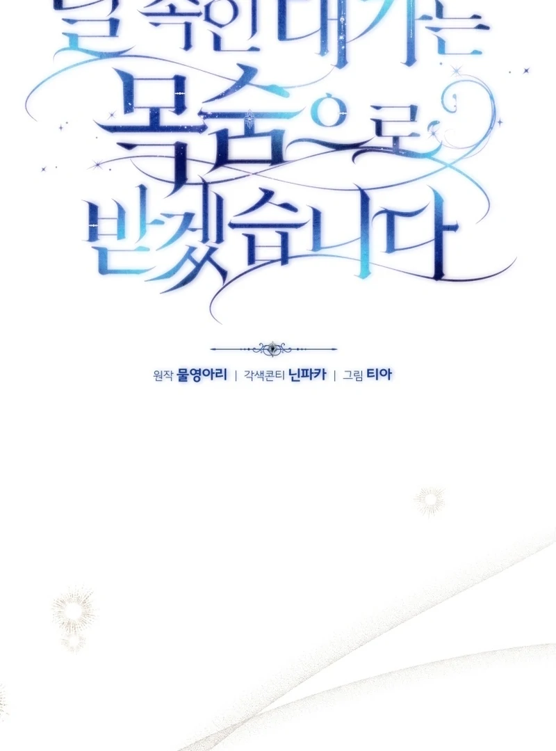 I Will Pay the Price for Deceiving You With My Life Chapter 29 - Page 33