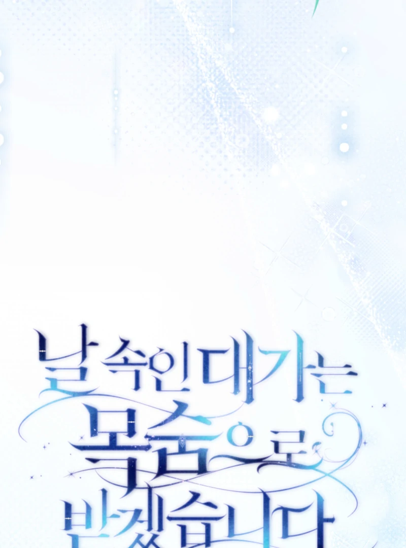 I Will Pay the Price for Deceiving You With My Life Chapter 30 - Page 34