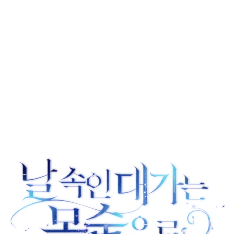 I Will Pay the Price for Deceiving You With My Life Chapter 34 - Page 31