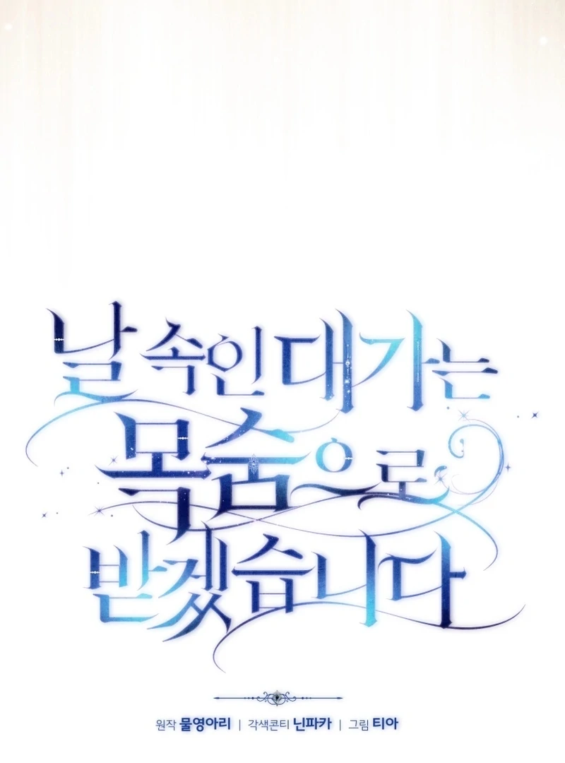 I Will Pay the Price for Deceiving You With My Life Chapter 35 - Page 33