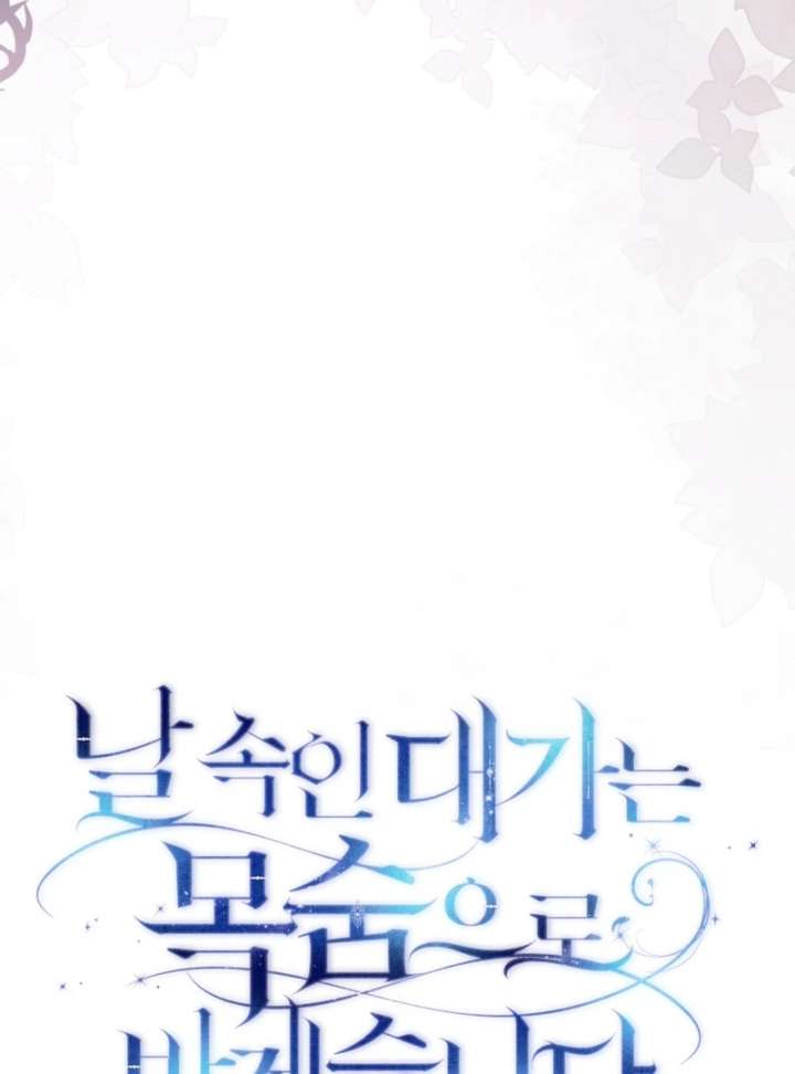 I Will Pay the Price for Deceiving You With My Life Chapter 37 - Page 60