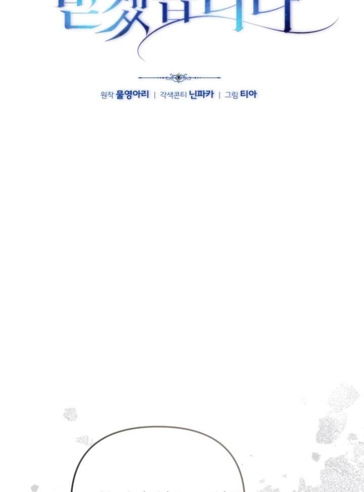 I Will Pay the Price for Deceiving You With My Life Chapter 37 - Page 61