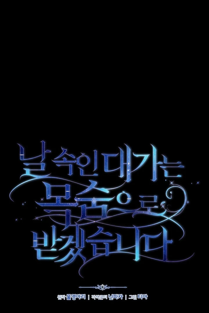 I Will Pay the Price for Deceiving You With My Life Chapter 9 - Page 2