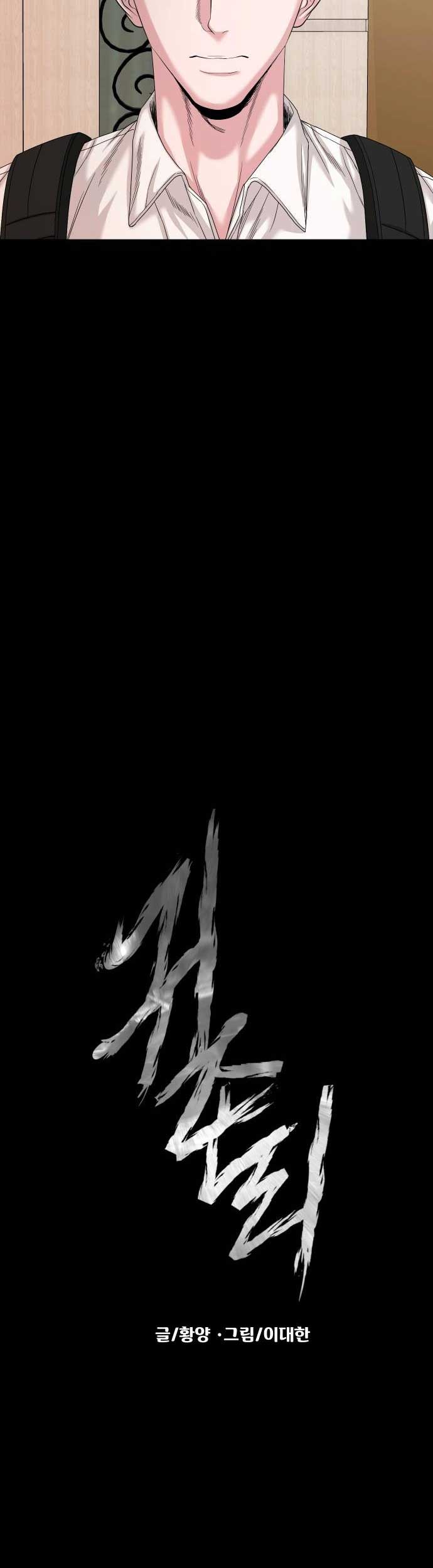 Mysterious Village Chapter 66 - Page 15