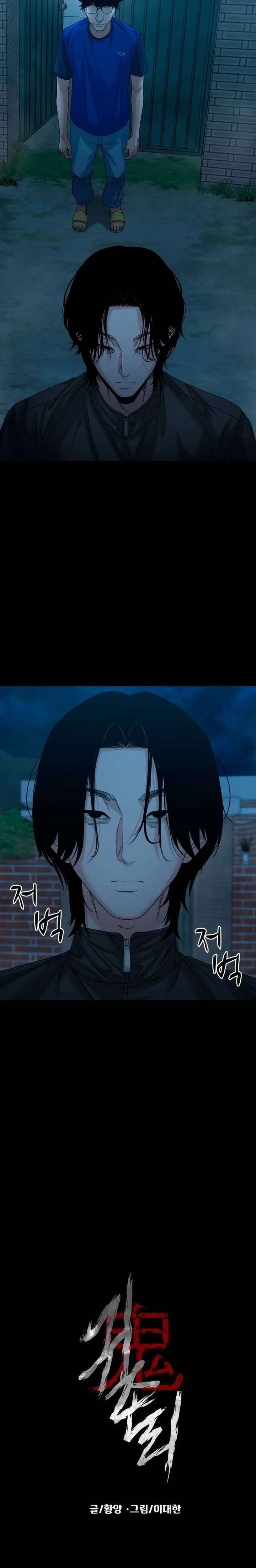 Mysterious Village Chapter 82 - Page 9