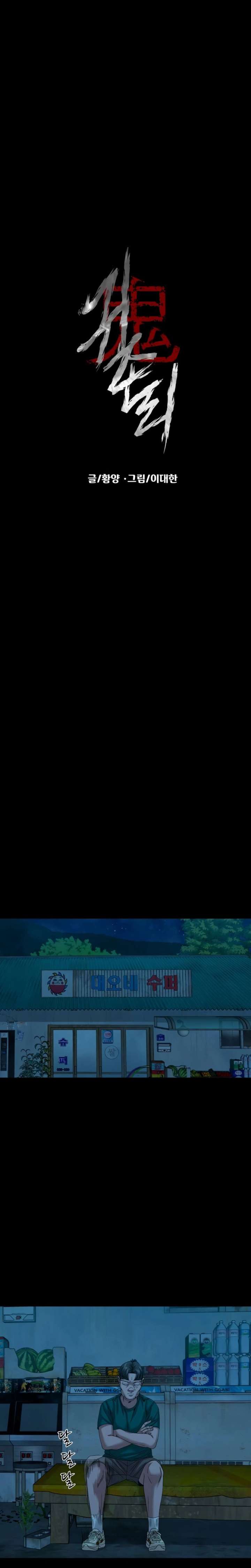 Mysterious Village Chapter 85 - Page 18