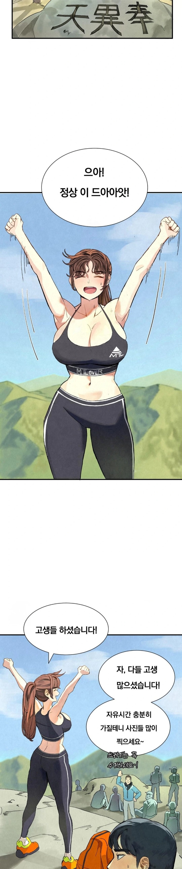 Hiking Club That Rotates Meals Raw Chapter 1 - Page 18