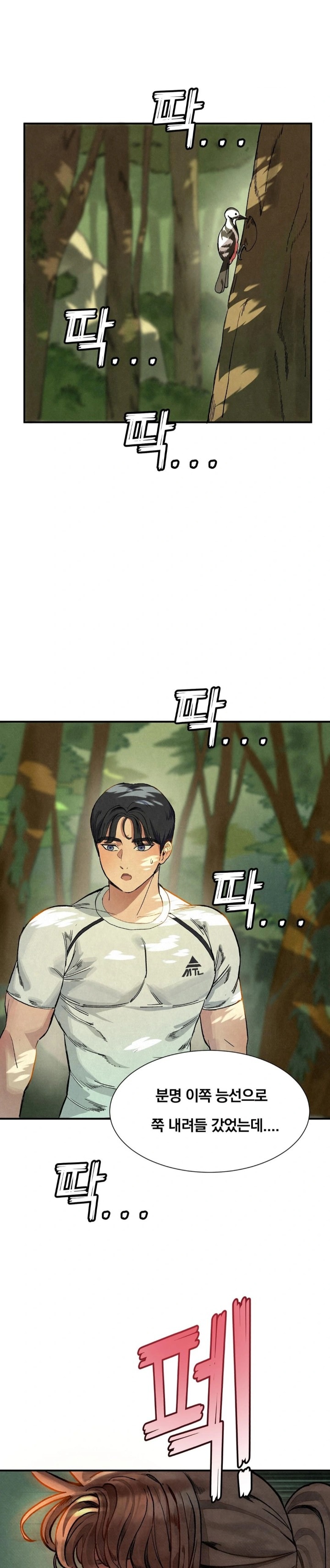 Hiking Club That Rotates Meals Raw Chapter 1 - Page 25