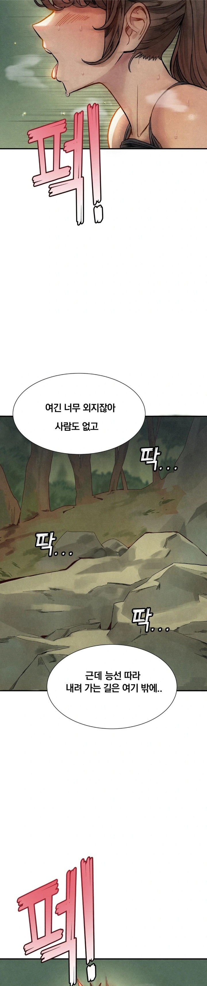 Hiking Club That Rotates Meals Raw Chapter 1 - Page 26