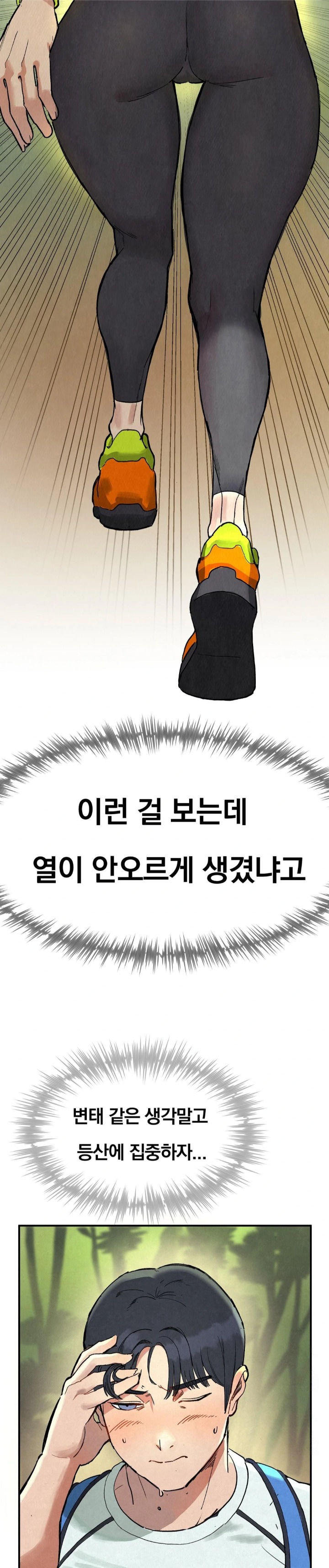 Hiking Club That Rotates Meals Raw Chapter 1 - Page 7