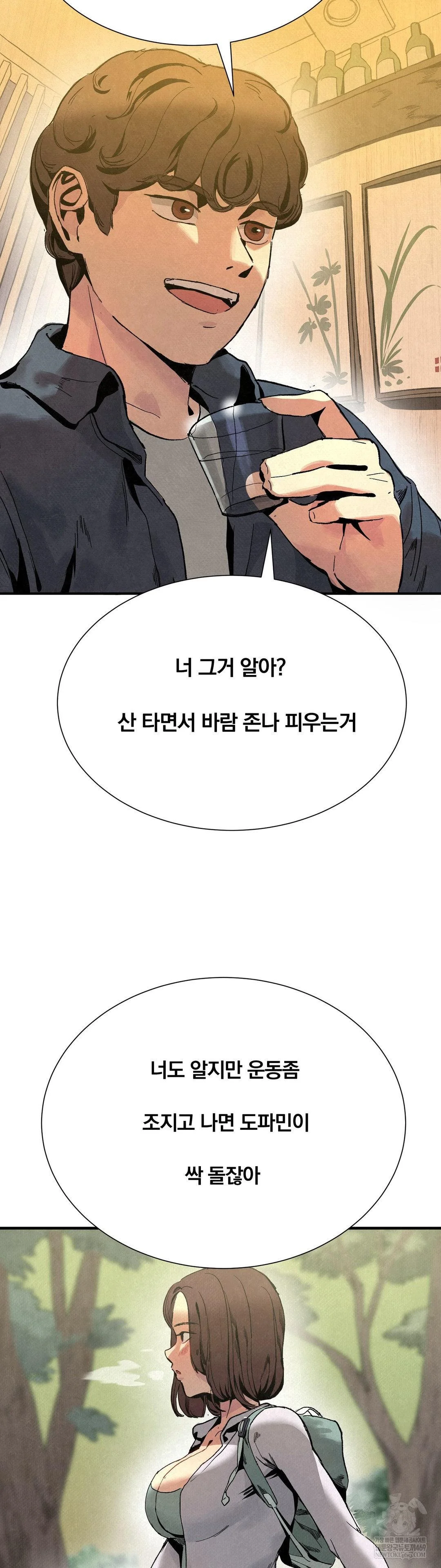 Hiking Club That Rotates Meals Raw Chapter 2 - Page 12